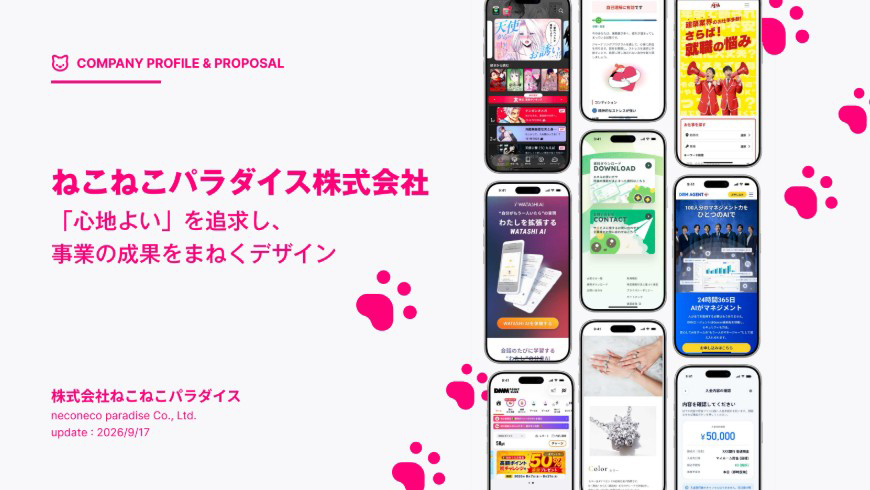 ねこねこパラダイス株式会社 会社紹介資料